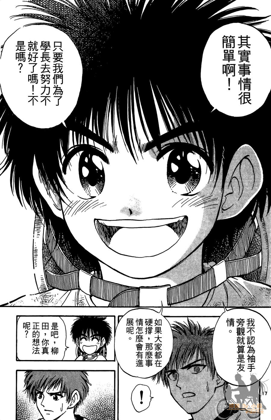 旋风之橘 第4卷 第56页