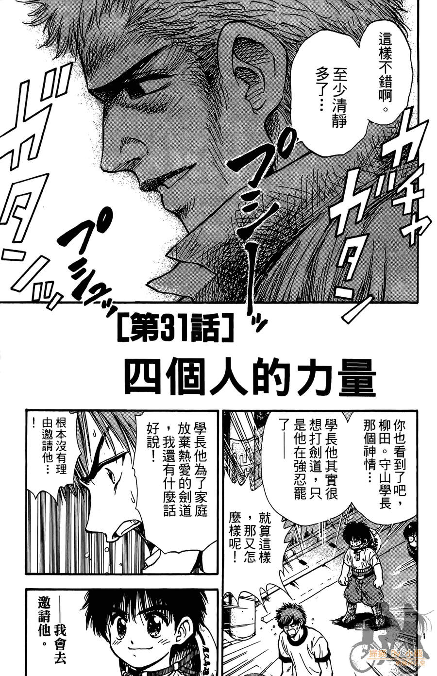 旋风之橘 第4卷 第58页