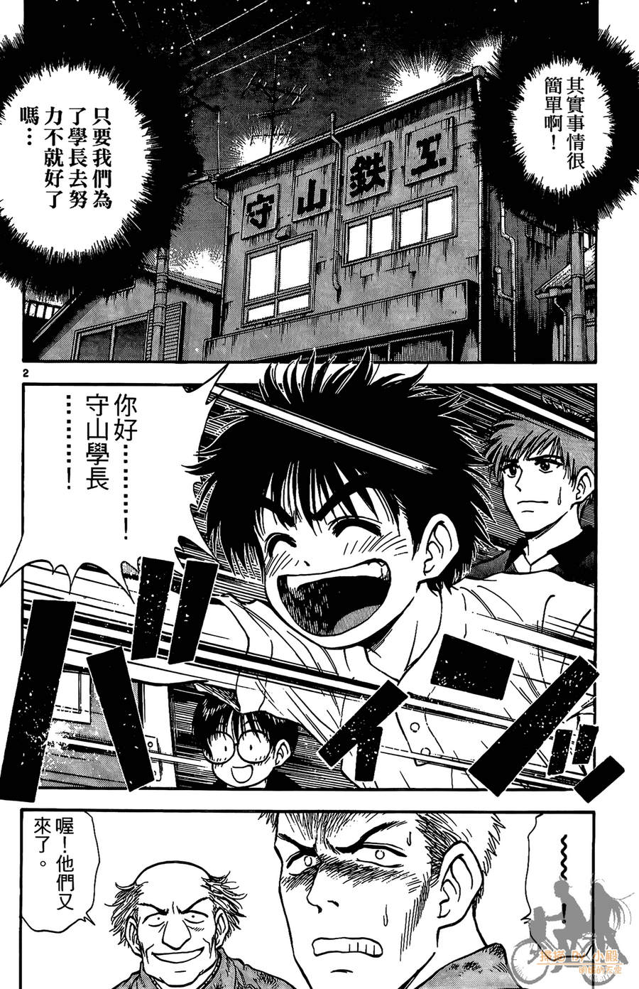 旋风之橘 第4卷 第59页