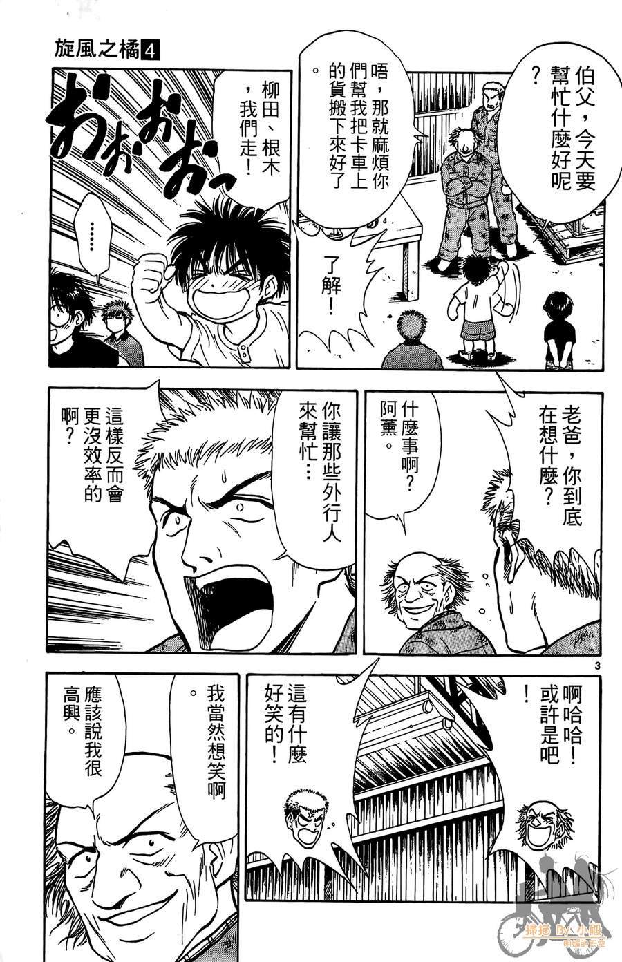 旋风之橘 第4卷 第60页