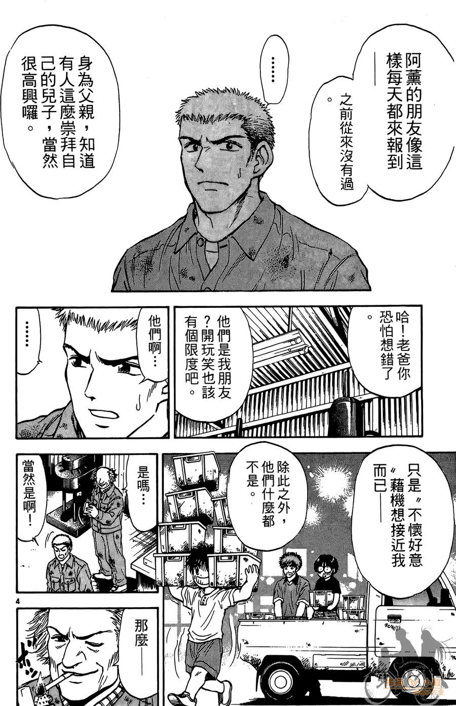 旋风之橘 第4卷 第61页