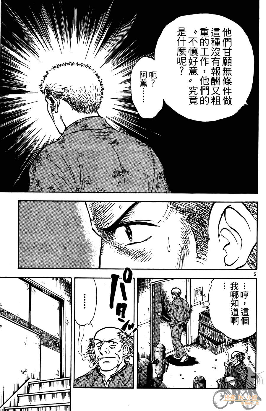 旋风之橘 第4卷 第62页