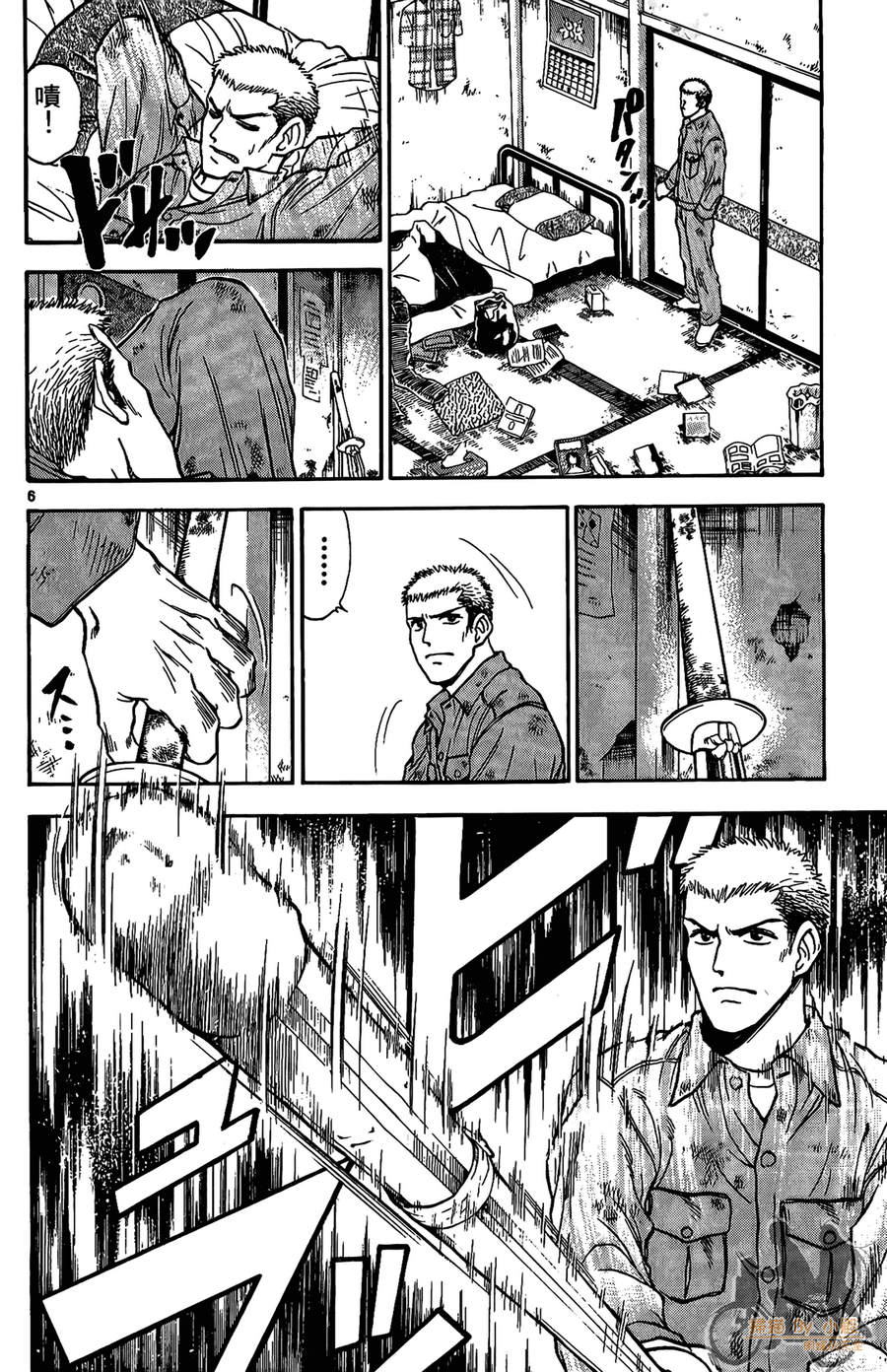 旋风之橘 第4卷 第63页