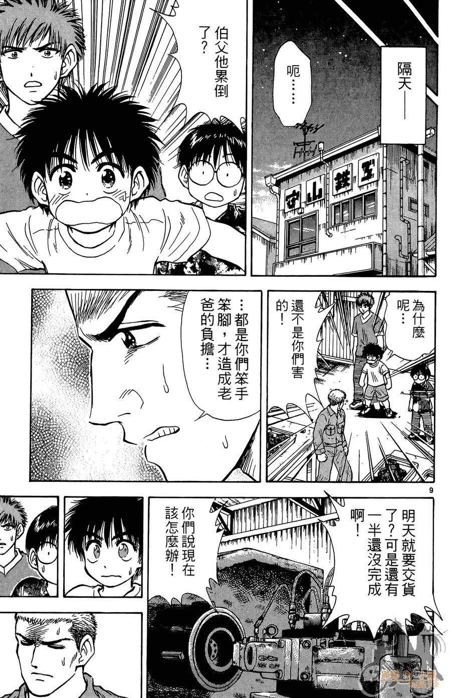 旋风之橘 第4卷 第66页