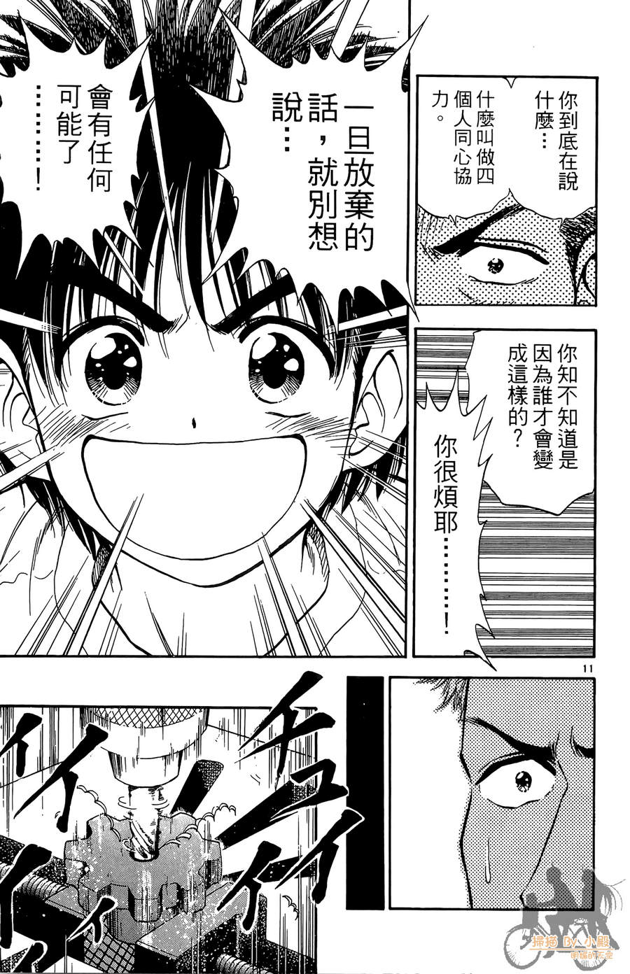 旋风之橘 第4卷 第68页