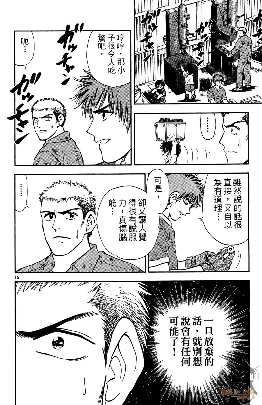 旋风之橘 第4卷 第69页