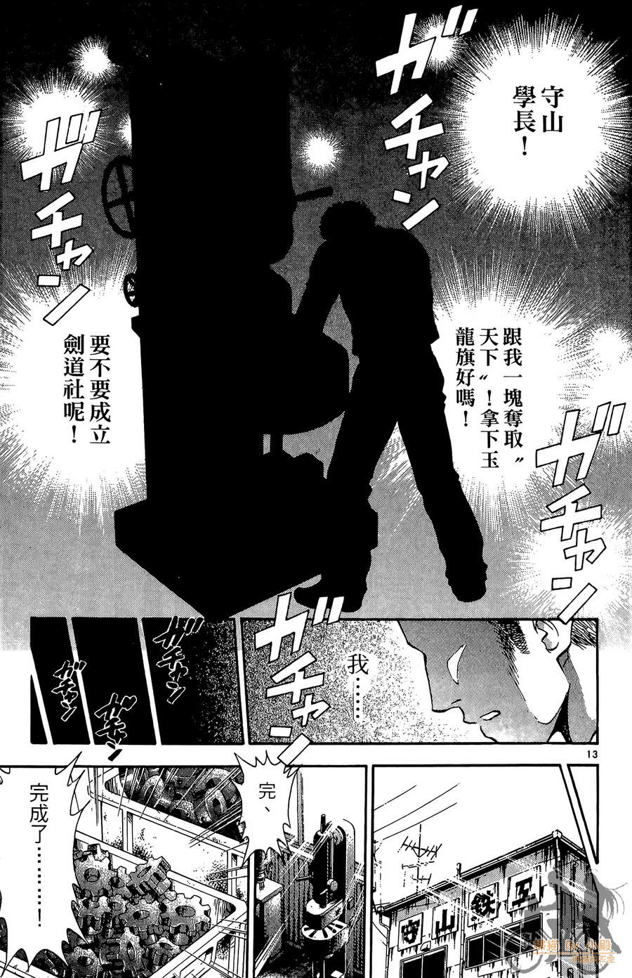 旋风之橘 第4卷 第70页