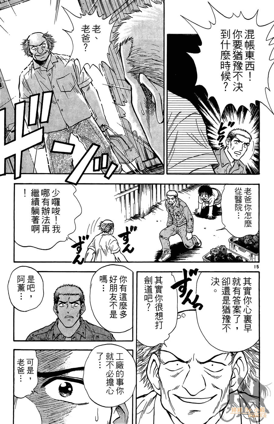 旋风之橘 第4卷 第72页