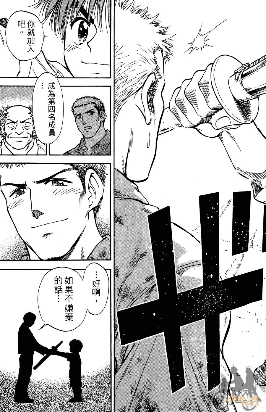 旋风之橘 第4卷 第74页