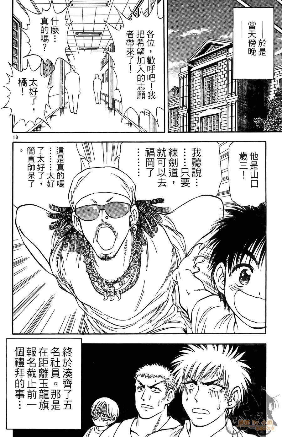 旋风之橘 第4卷 第75页