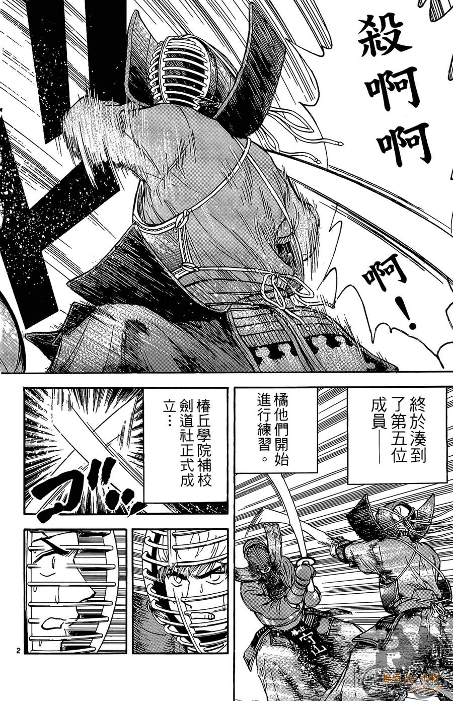 旋风之橘 第4卷 第77页