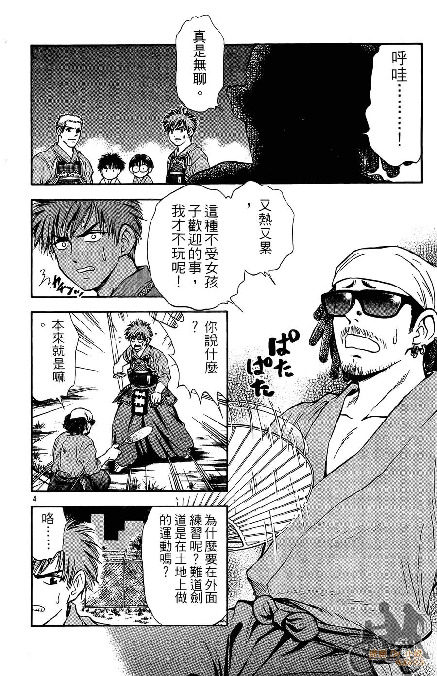 旋风之橘 第4卷 第79页