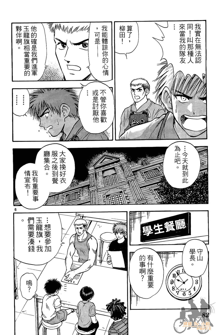 旋风之橘 第4卷 第81页