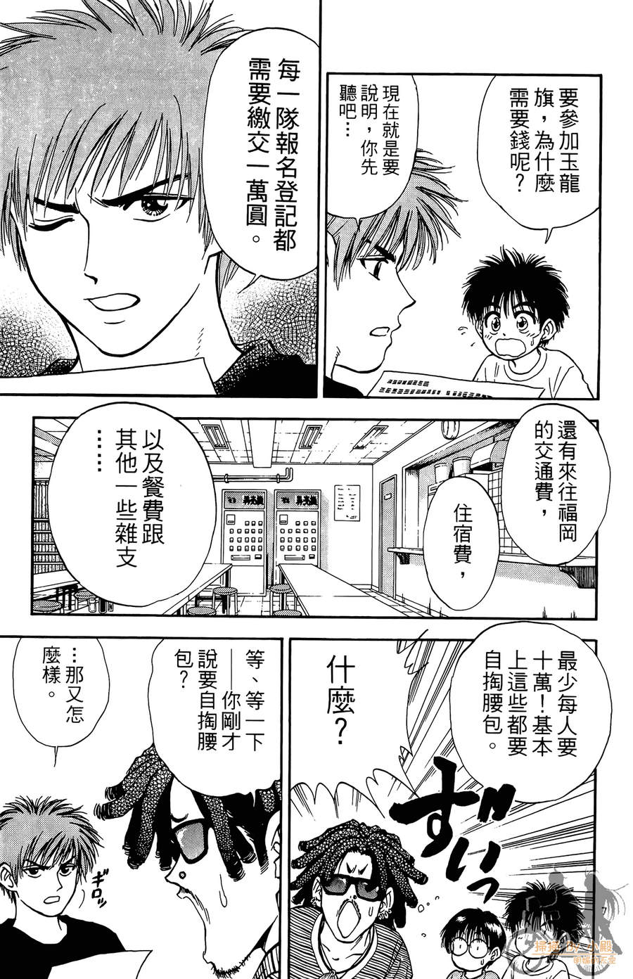 旋风之橘 第4卷 第82页