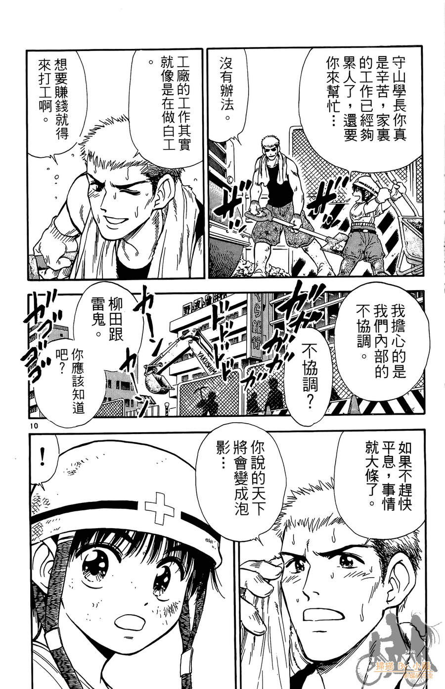 旋风之橘 第4卷 第85页