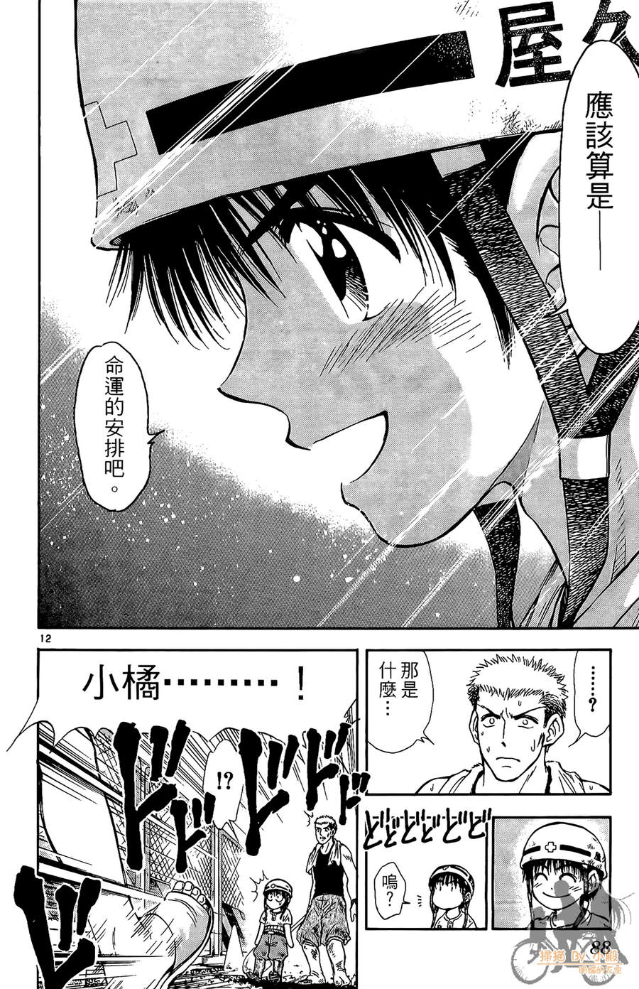 旋风之橘 第4卷 第87页