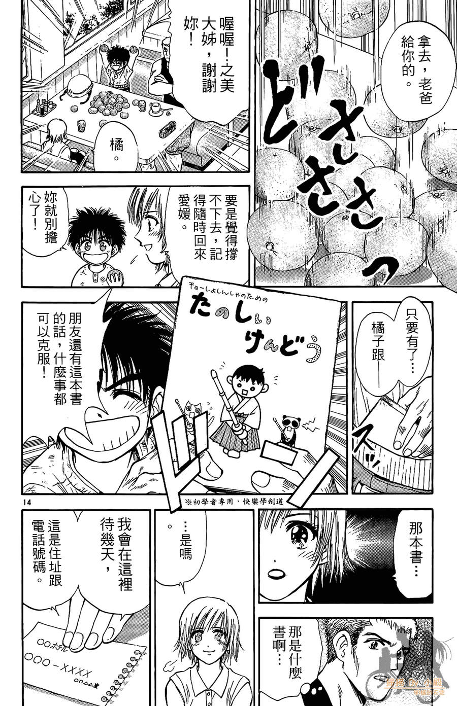 旋风之橘 第4卷 第89页