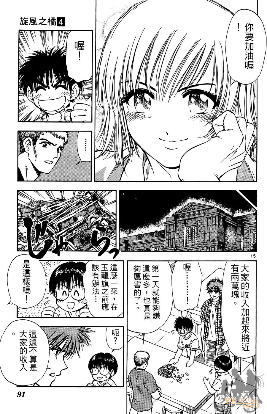 旋风之橘 第4卷 第90页