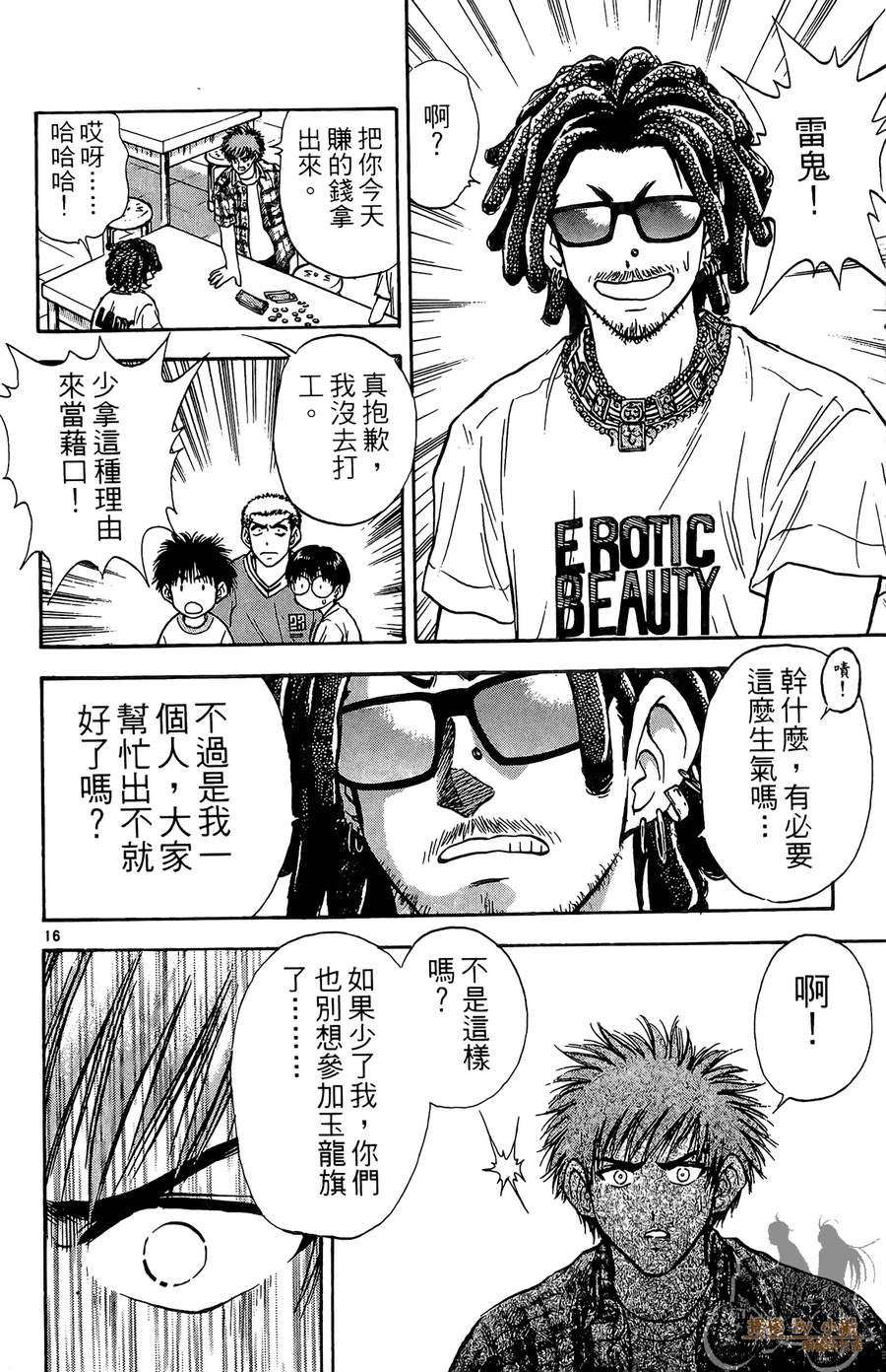 旋风之橘 第4卷 第91页