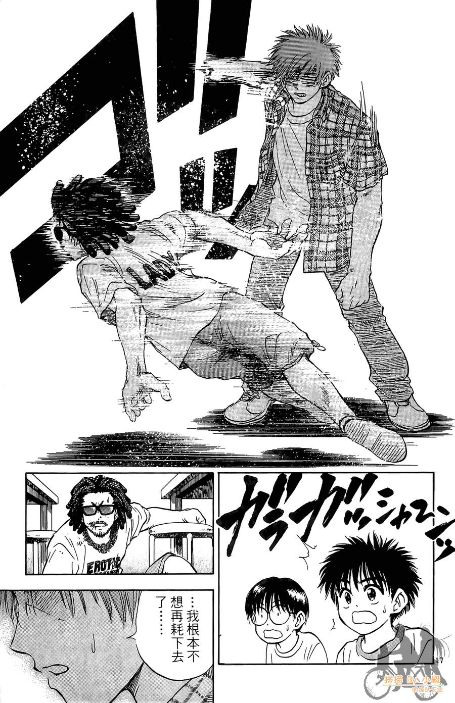 旋风之橘 第4卷 第92页