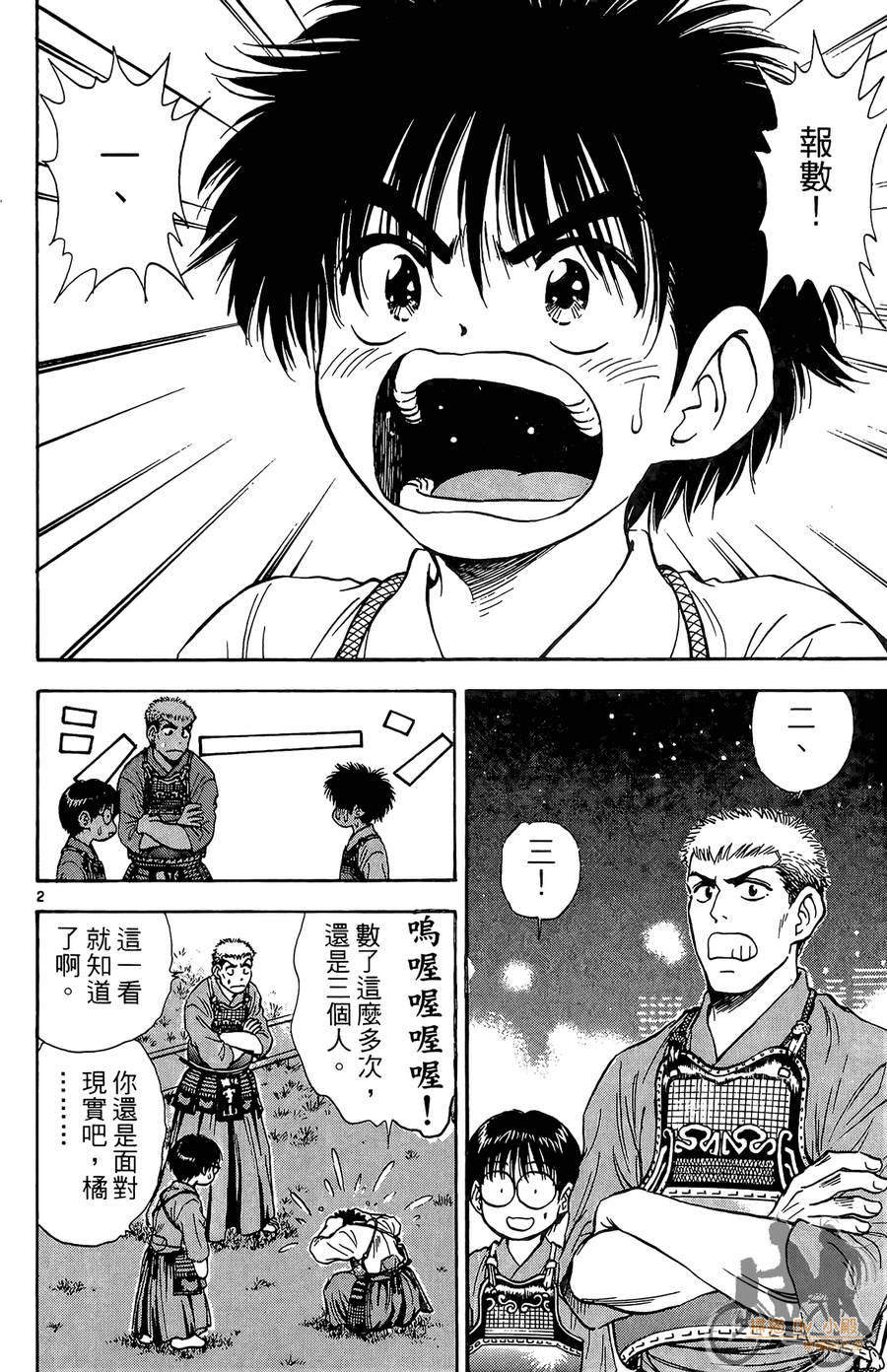 旋风之橘 第4卷 第95页