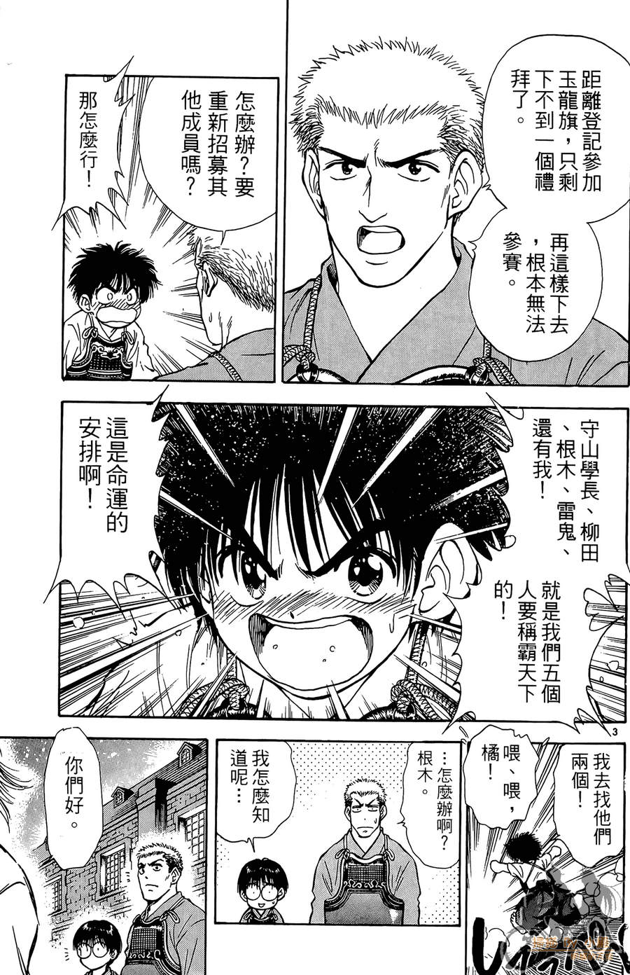 旋风之橘 第4卷 第96页