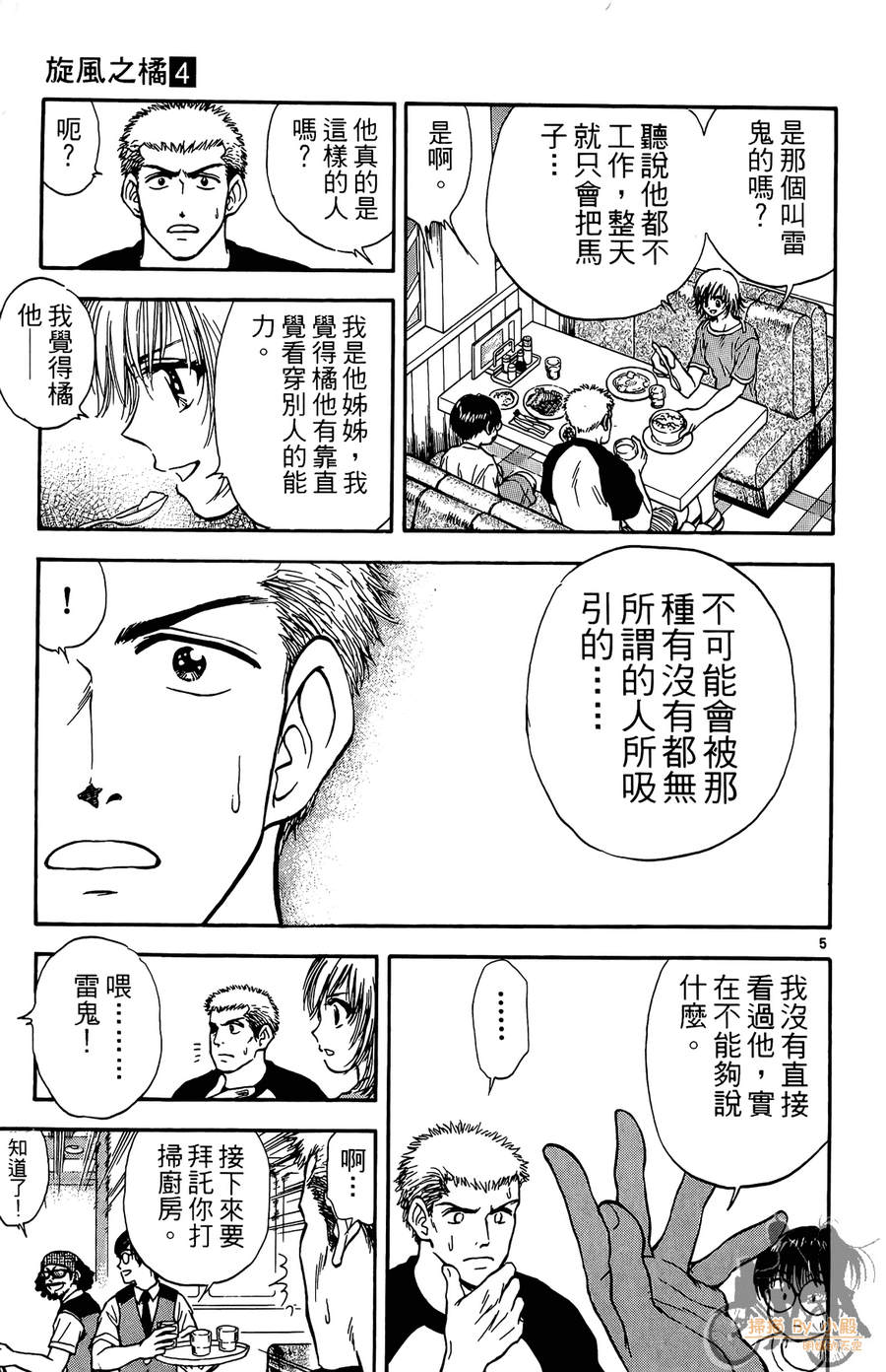 旋风之橘 第4卷 第98页