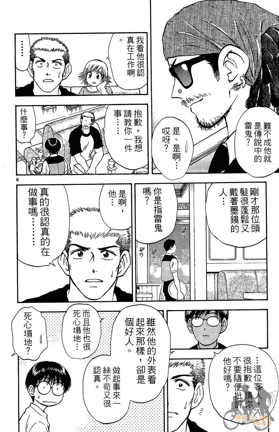 旋风之橘 第4卷 第99页