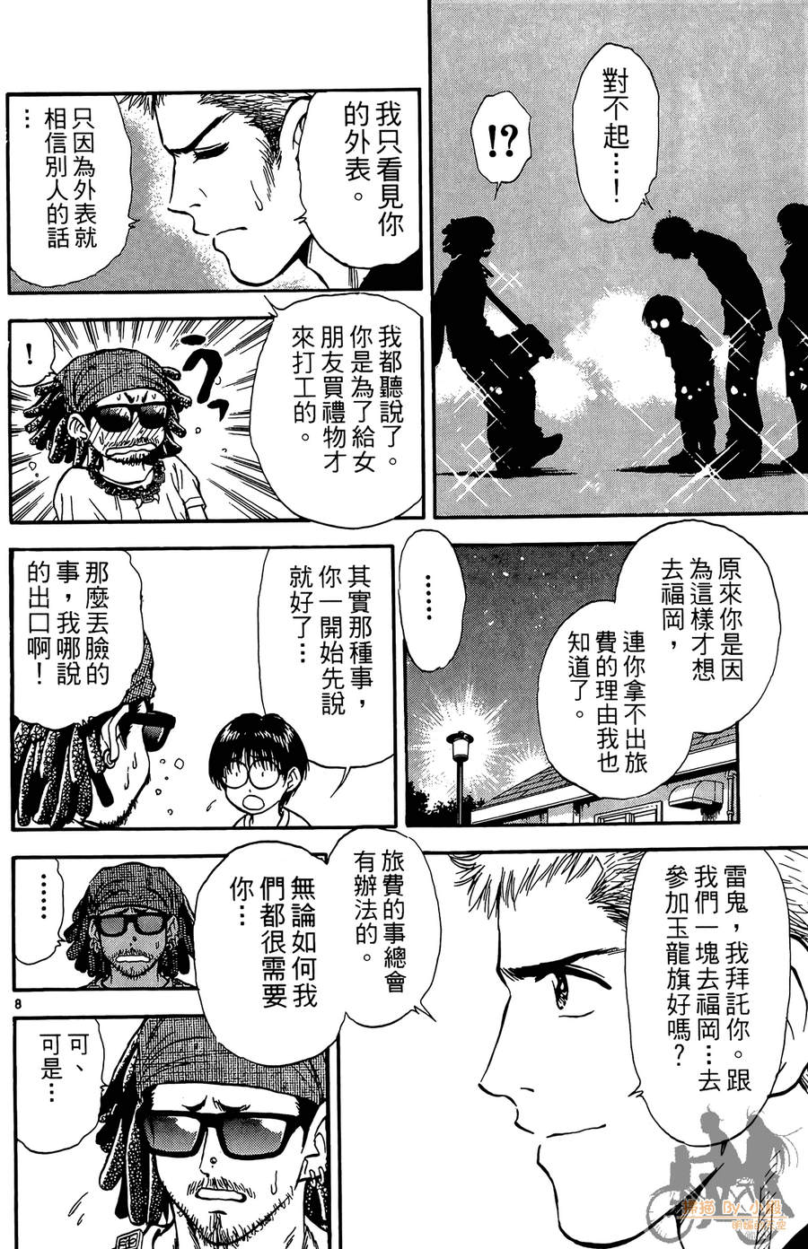 旋风之橘 第4卷 第101页