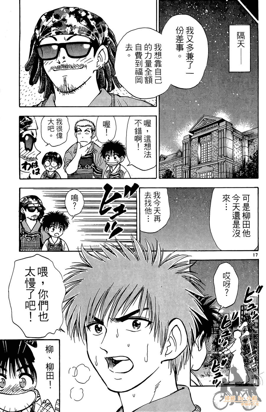 旋风之橘 第4卷 第110页