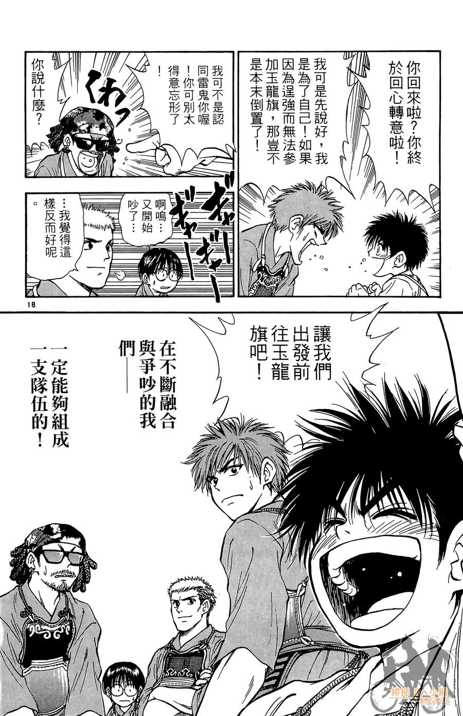 旋风之橘 第4卷 第111页