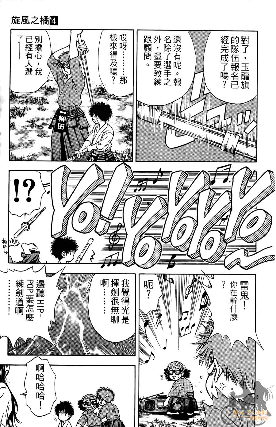 旋风之橘 第4卷 第114页
