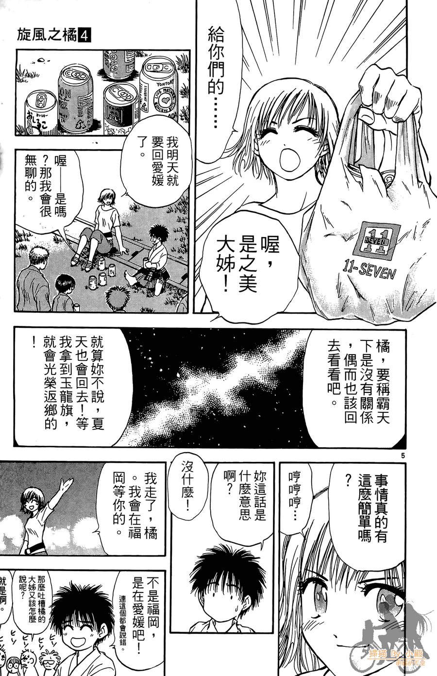 旋风之橘 第4卷 第116页