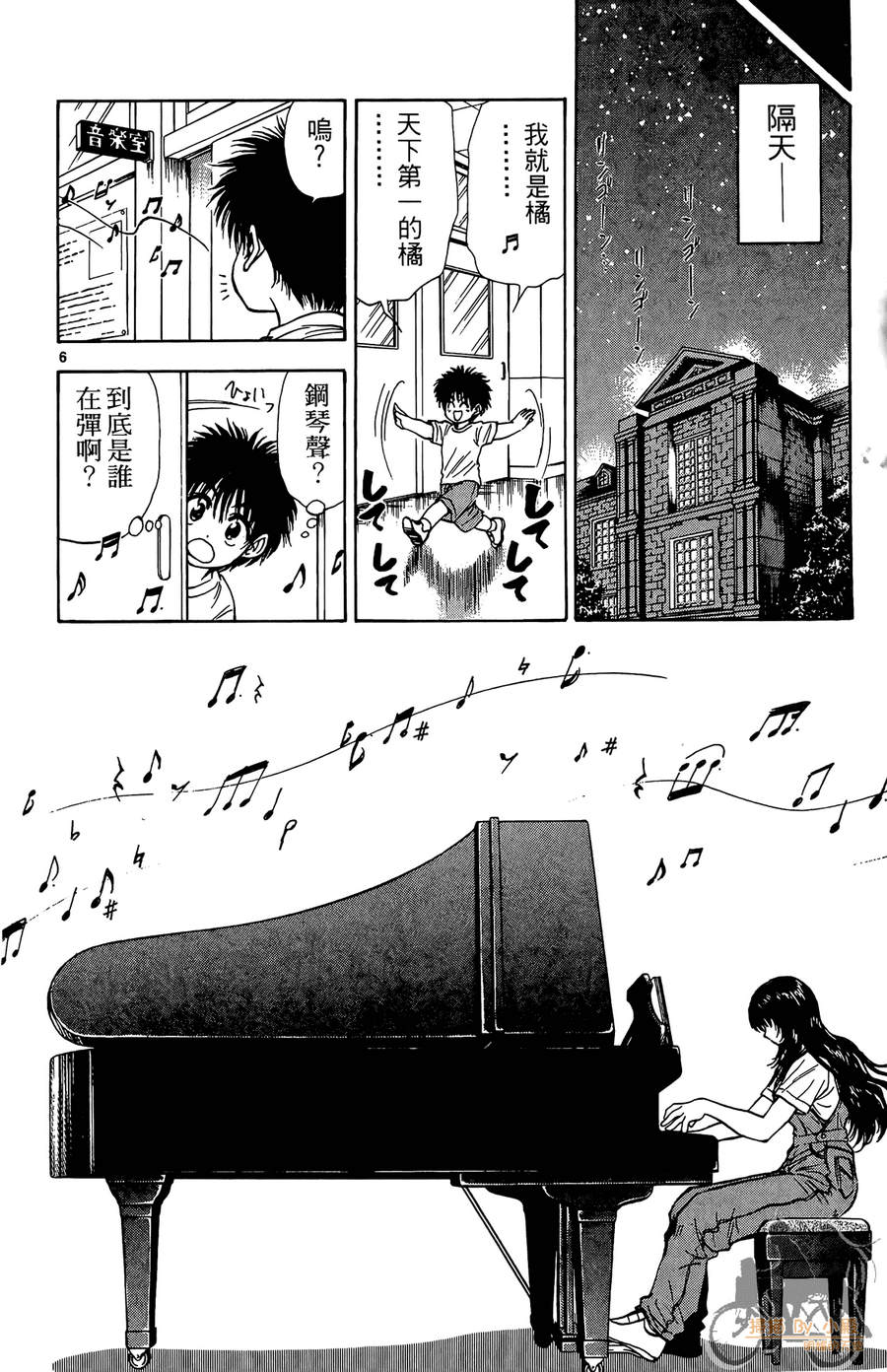 旋风之橘 第4卷 第117页