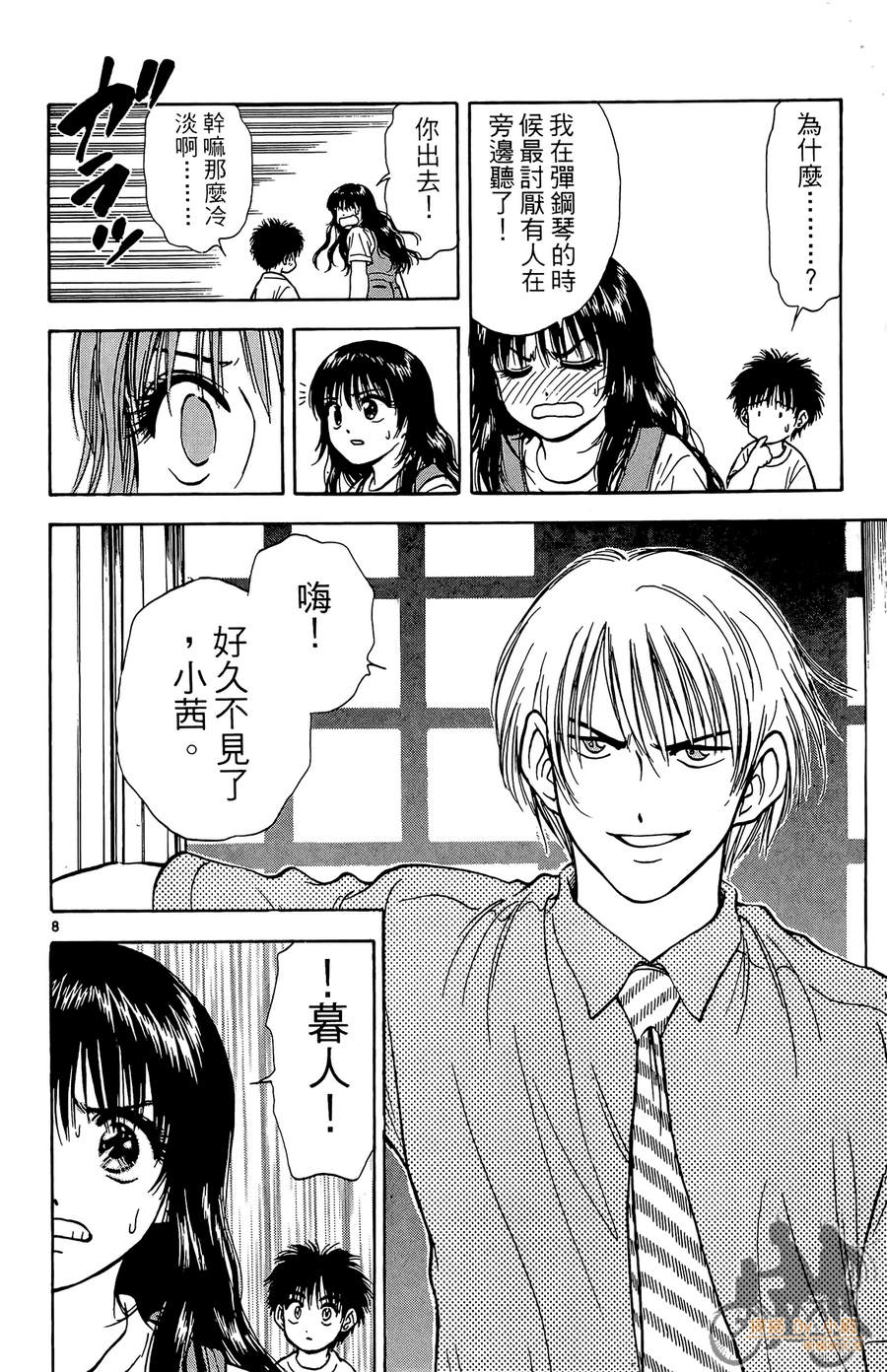 旋风之橘 第4卷 第119页