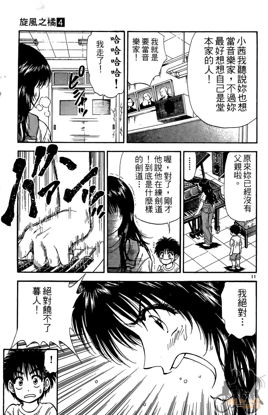 旋风之橘 第4卷 第122页