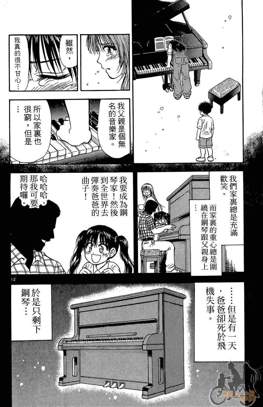 旋风之橘 第4卷 第123页