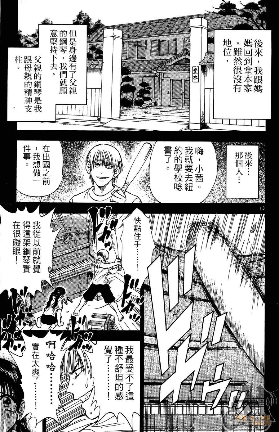 旋风之橘 第4卷 第124页