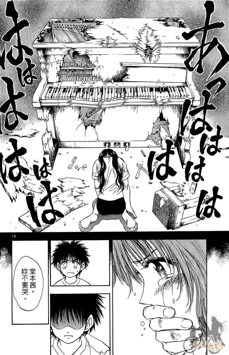 旋风之橘 第4卷 第125页