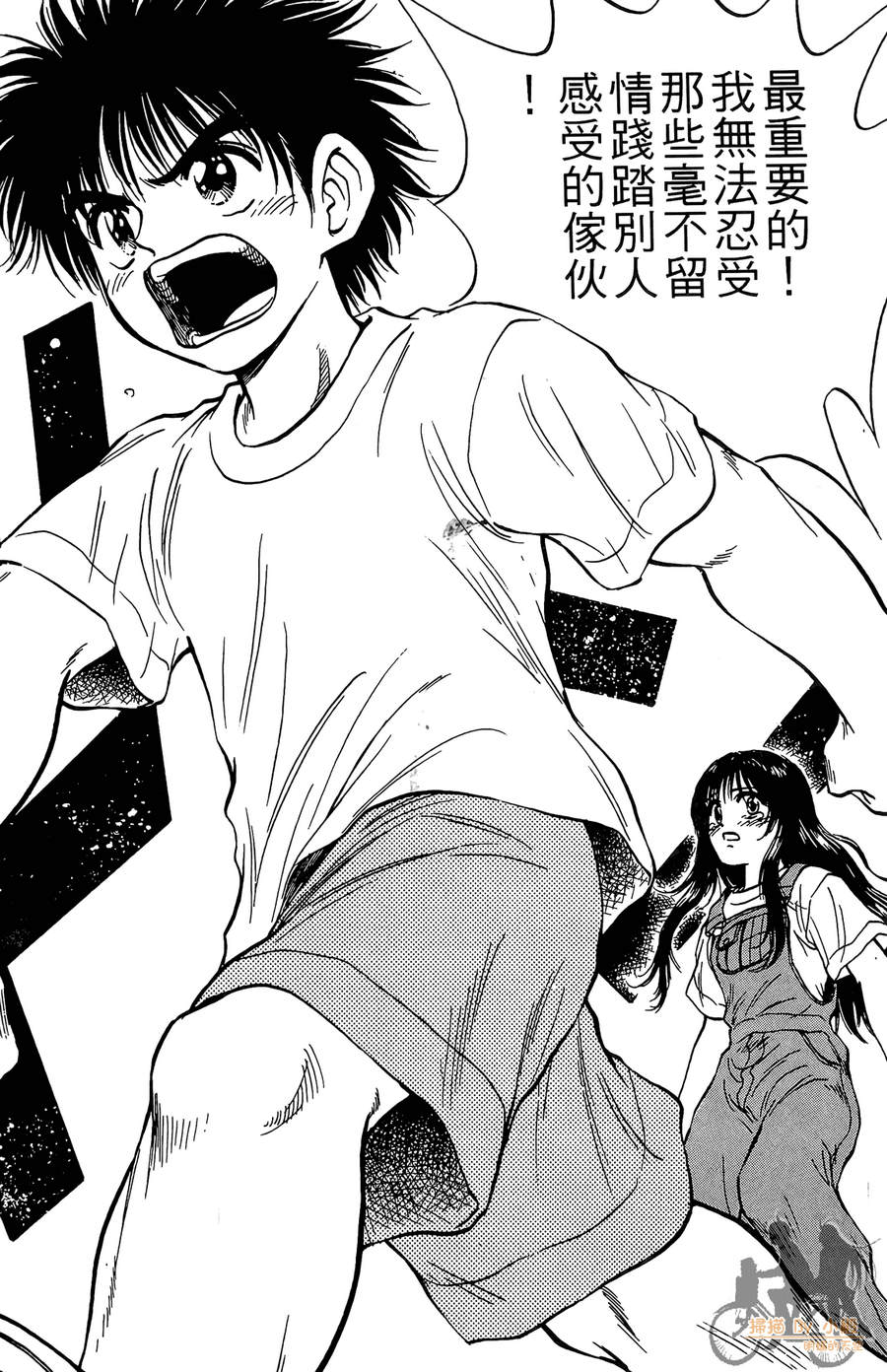 旋风之橘 第4卷 第127页