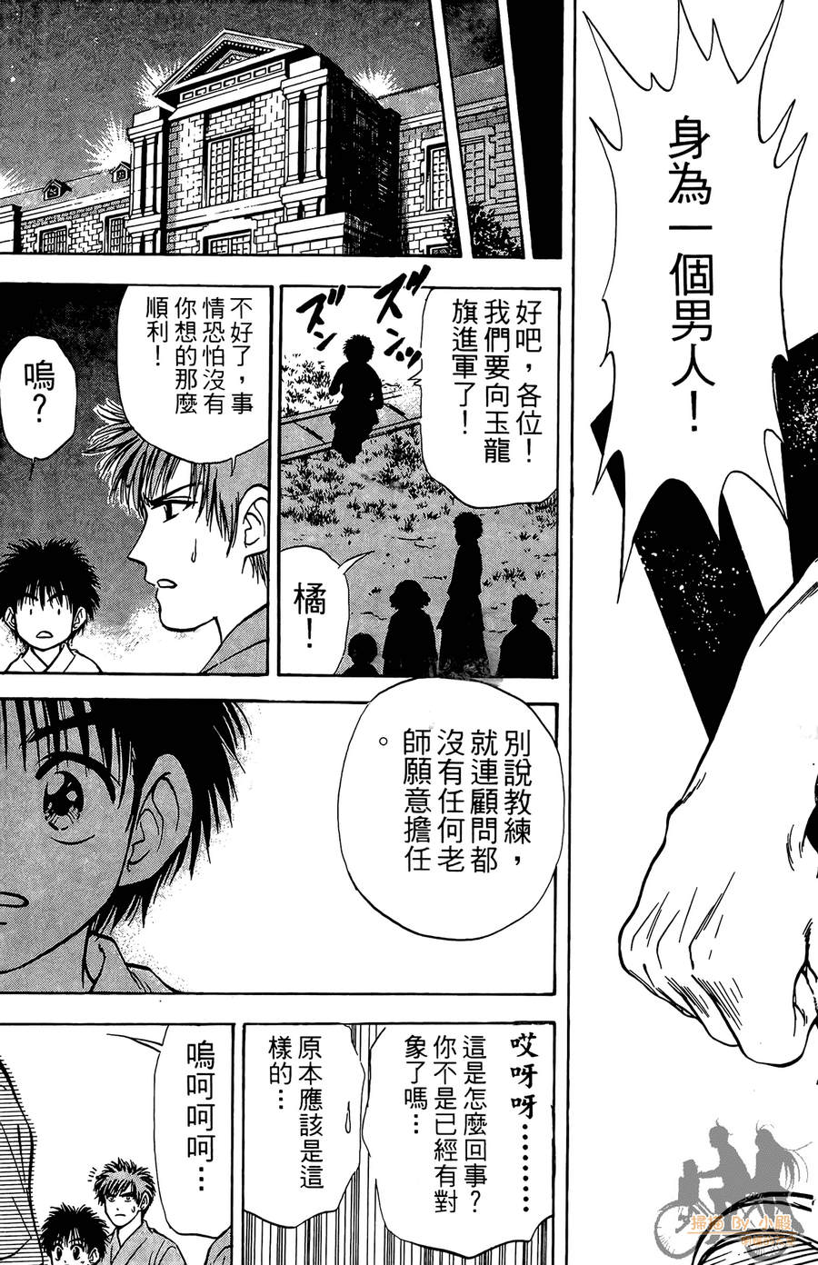 旋风之橘 第4卷 第128页