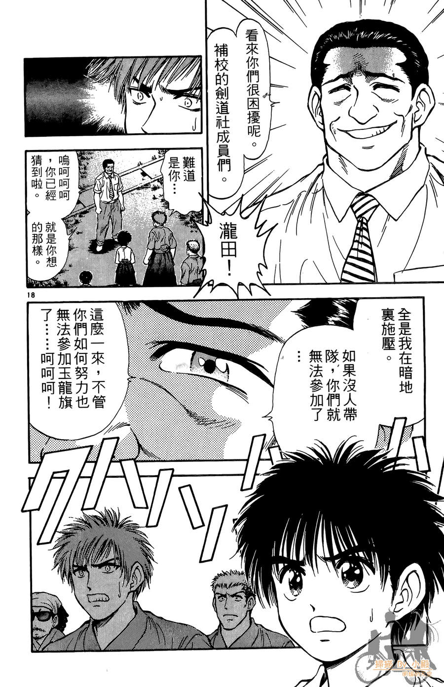 旋风之橘 第4卷 第129页