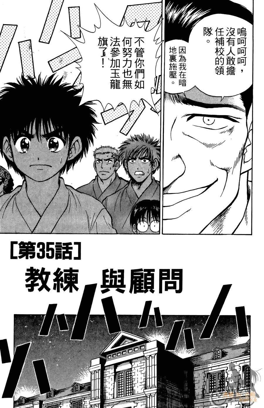 旋风之橘 第4卷 第130页