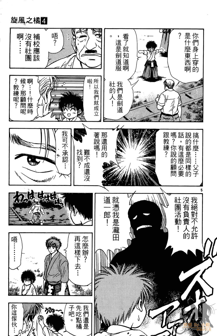 旋风之橘 第4卷 第134页