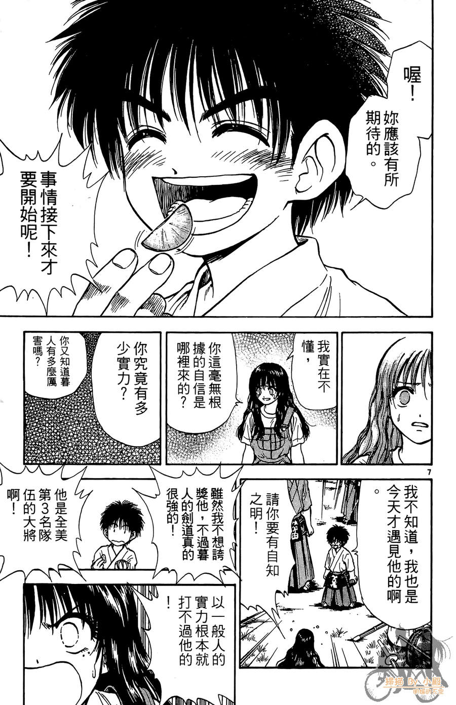 旋风之橘 第4卷 第136页