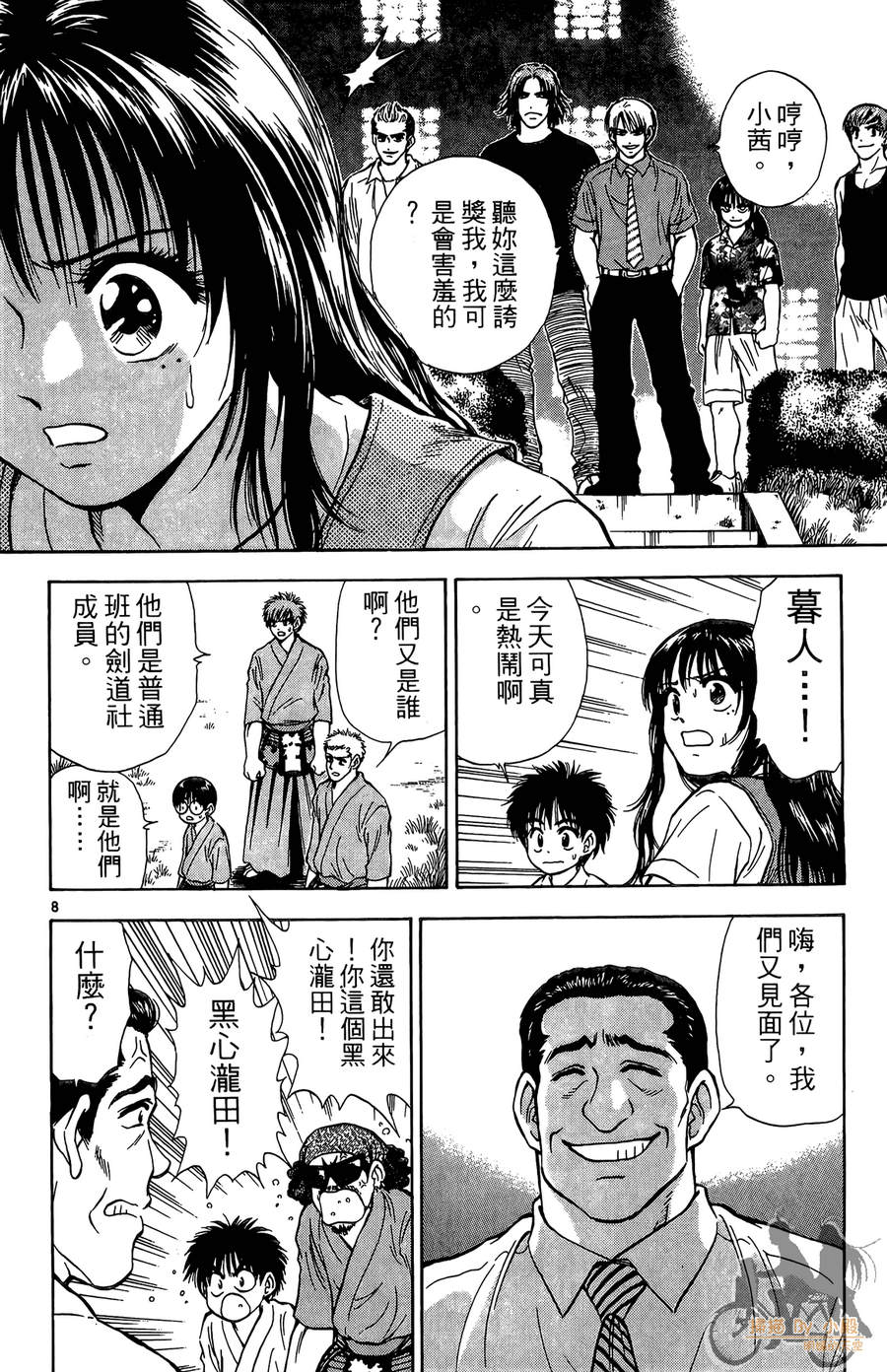 旋风之橘 第4卷 第137页