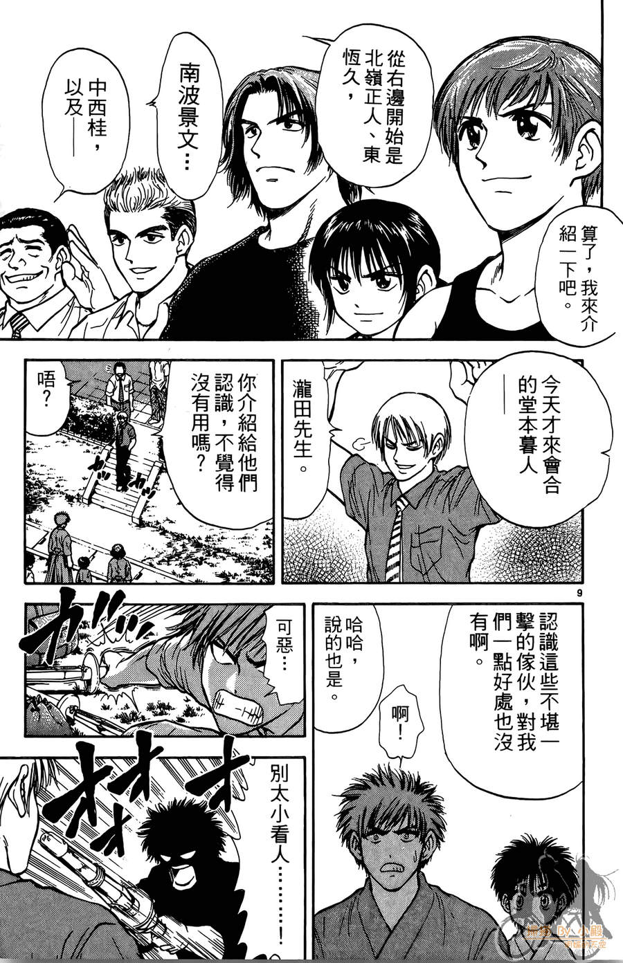 旋风之橘 第4卷 第138页