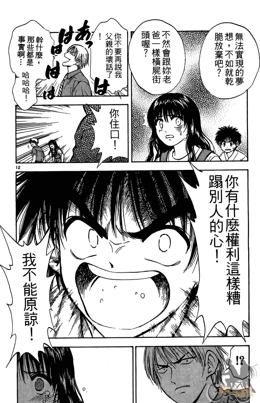 旋风之橘 第4卷 第141页