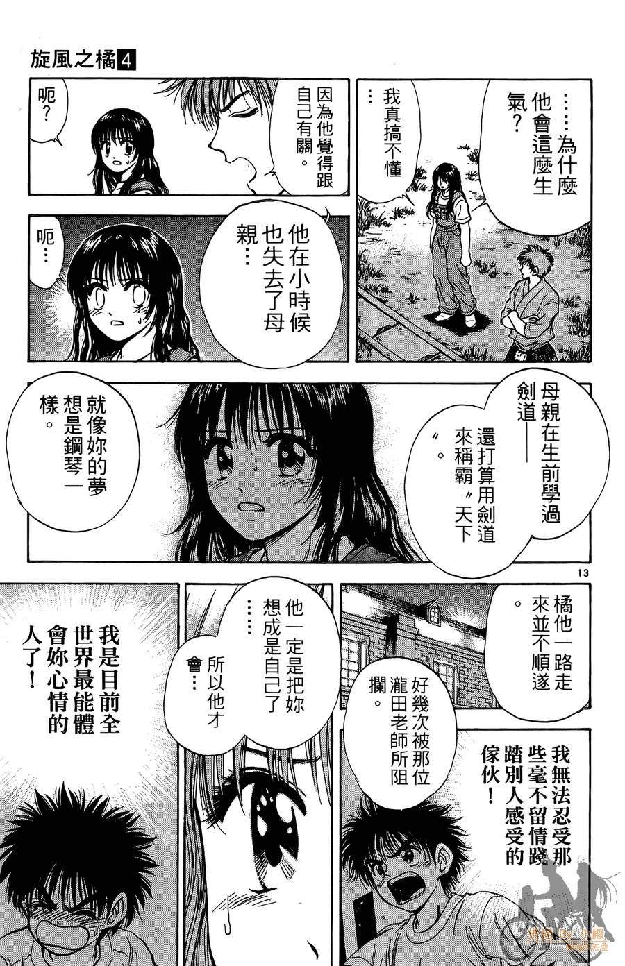 旋风之橘 第4卷 第142页