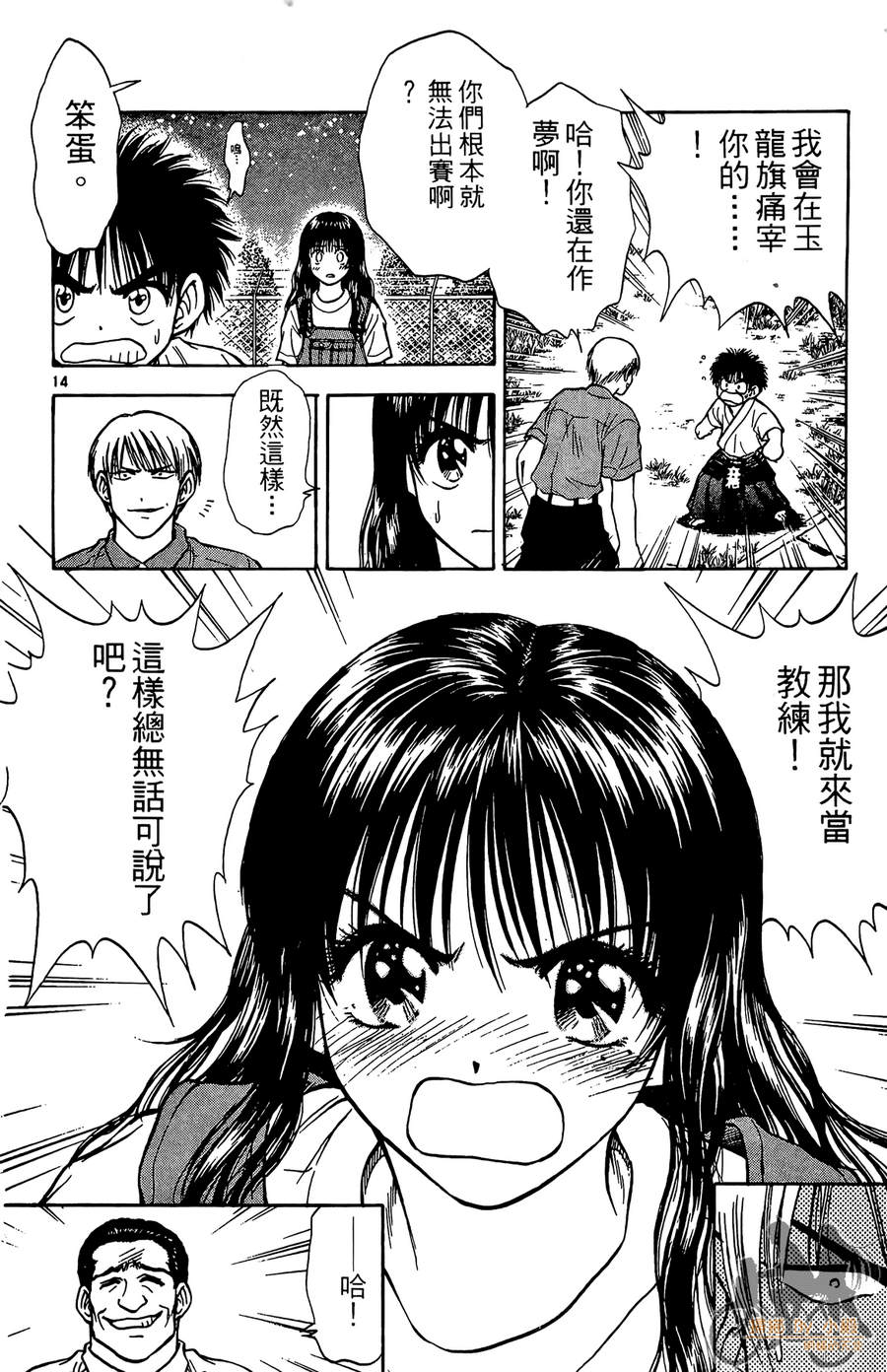 旋风之橘 第4卷 第143页